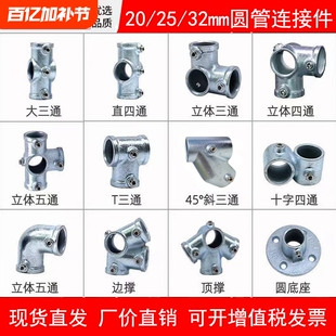 4分6分镀锌钢管连接件免焊接头20/25/32mm弯头三通底座固定件立体
