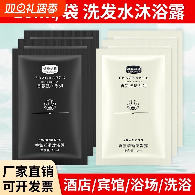 温泉海洋袋装洗发水沐浴露酒店宾馆专用一次性洗发水浴场洗头膏