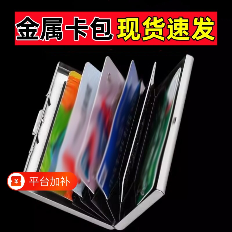 金属卡包男女不锈钢超薄防消磁小巧卡盒防盗刷银行卡套卡片夹9463