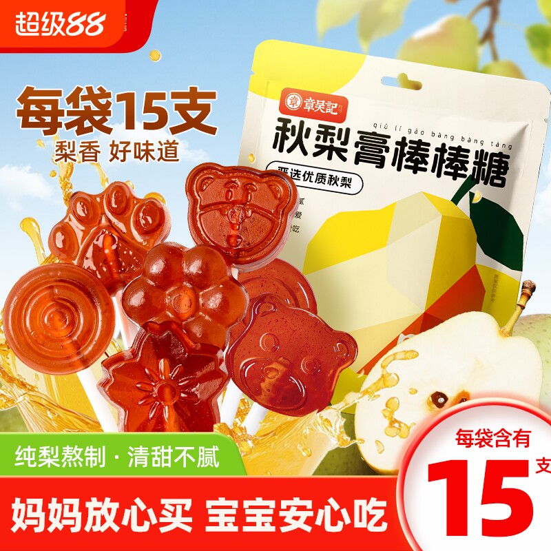 章吴记梨膏棒棒糖纯润喉清爽宝宝儿童独立包装官方旗舰店正品造型
