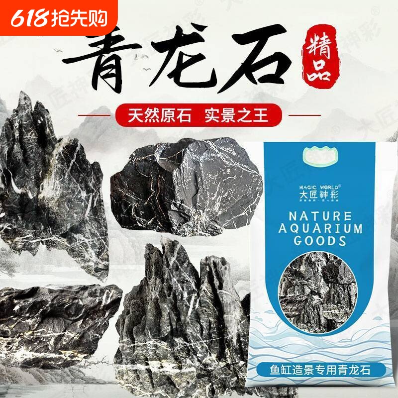 青龙石鱼缸造景底部假山真石头松皮石盆景装饰摆件微景观原石养鱼