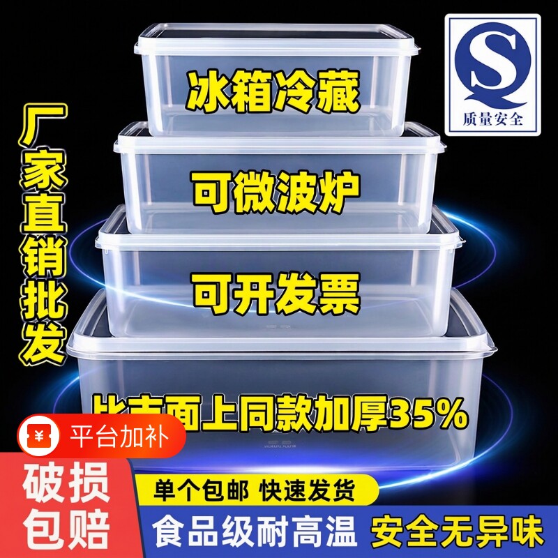 保鲜盒食品级冰箱专用收纳盒饭盒塑料收纳密封盒子可微波加热冷冻
