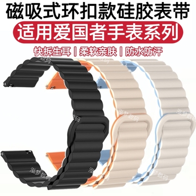 适用爱国者手表硅胶磁吸表带