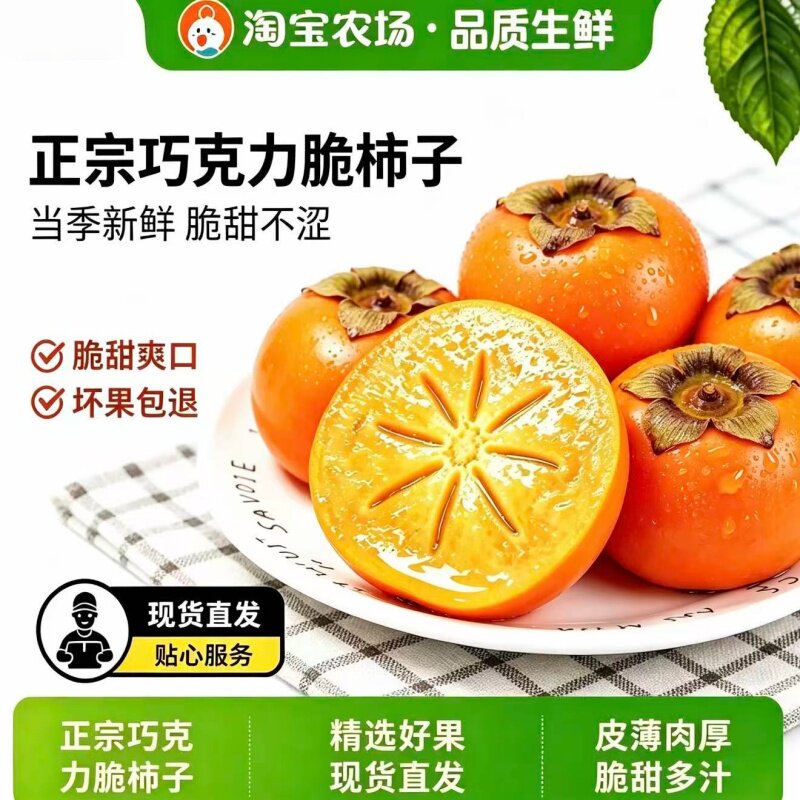正宗巧克力脆柿子新鲜水果冰糖心甜脆大果整箱包邮脆甜柿子当季