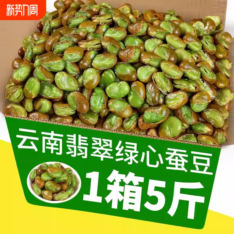 云南特产保山翡翠绿心带壳蚕豆香酥原味芥末香辣蒜香味零食下酒菜