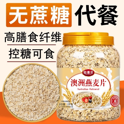 澳洲燕麦片1000g冲泡即食