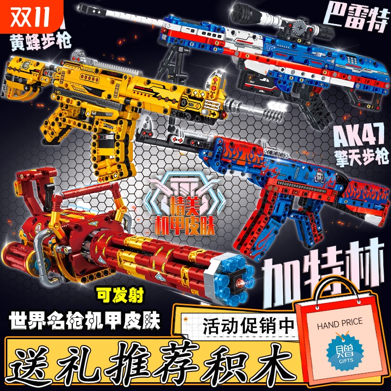 巴雷特加特林机甲皮肤积木枪玩具