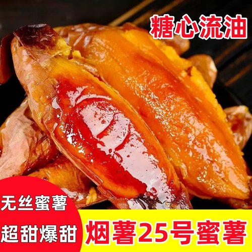 烟薯25号现挖甜蜜流油