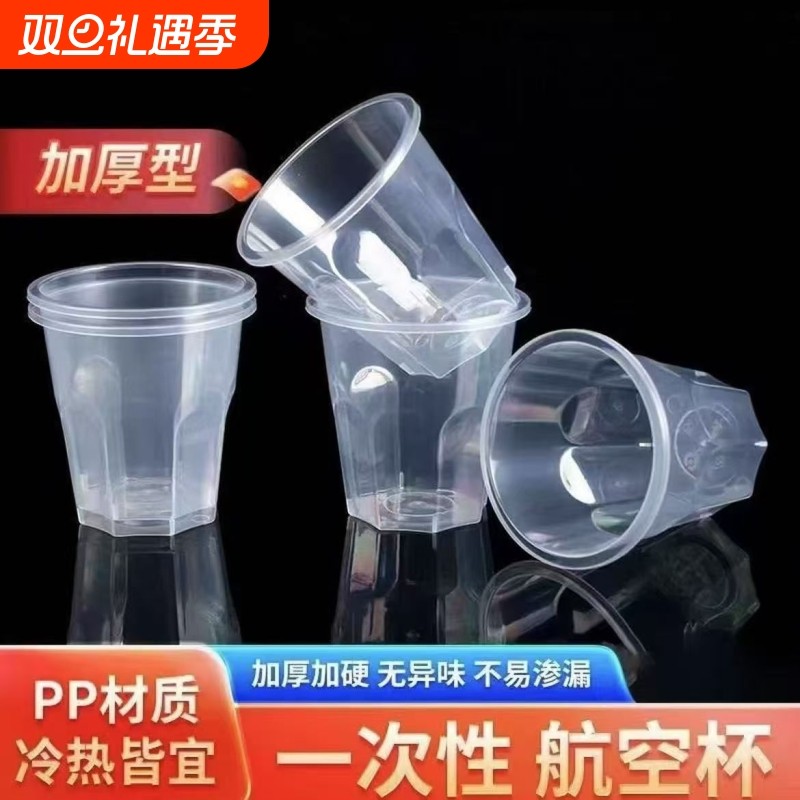 一次性杯子塑料胶杯家用航空杯耐高温加厚商用茶杯水杯食品级加硬
