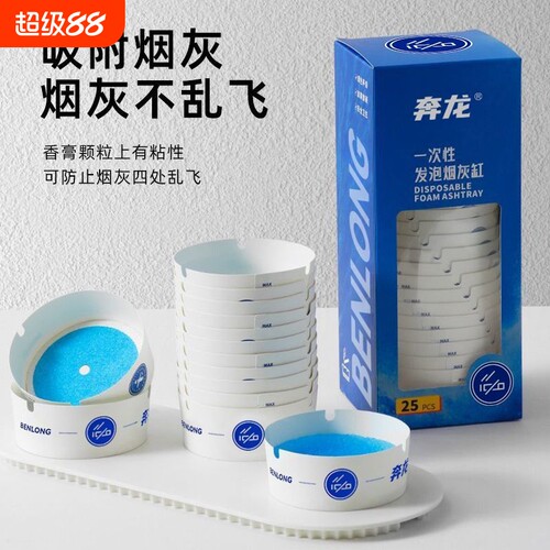 一次性烟灰缸居家办公免