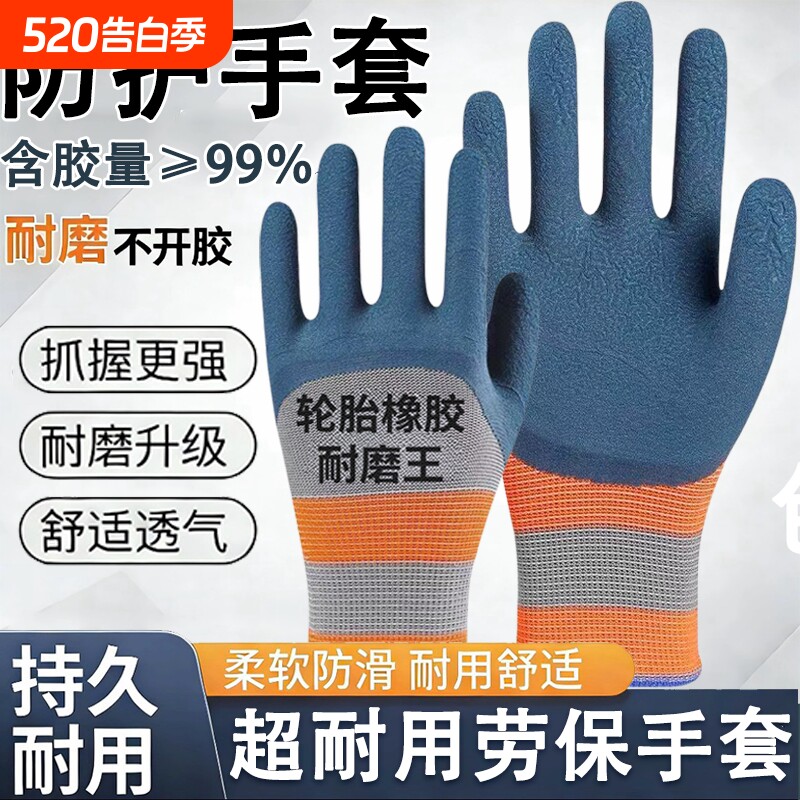 劳保手套轮胎橡胶手部防护耐磨防滑防水防油工作工地电焊手部防护