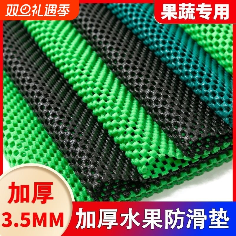 超市专用水果橡胶垫片生鲜果蔬店货架防滑垫网状加厚保护垫商用