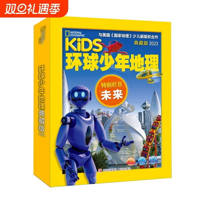 2024年环球少年地理2023年典藏版19+20+21+22年杂