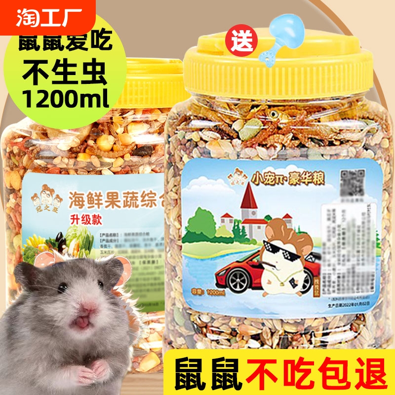 仓鼠粮食仓鼠主粮大桶仓鼠粮