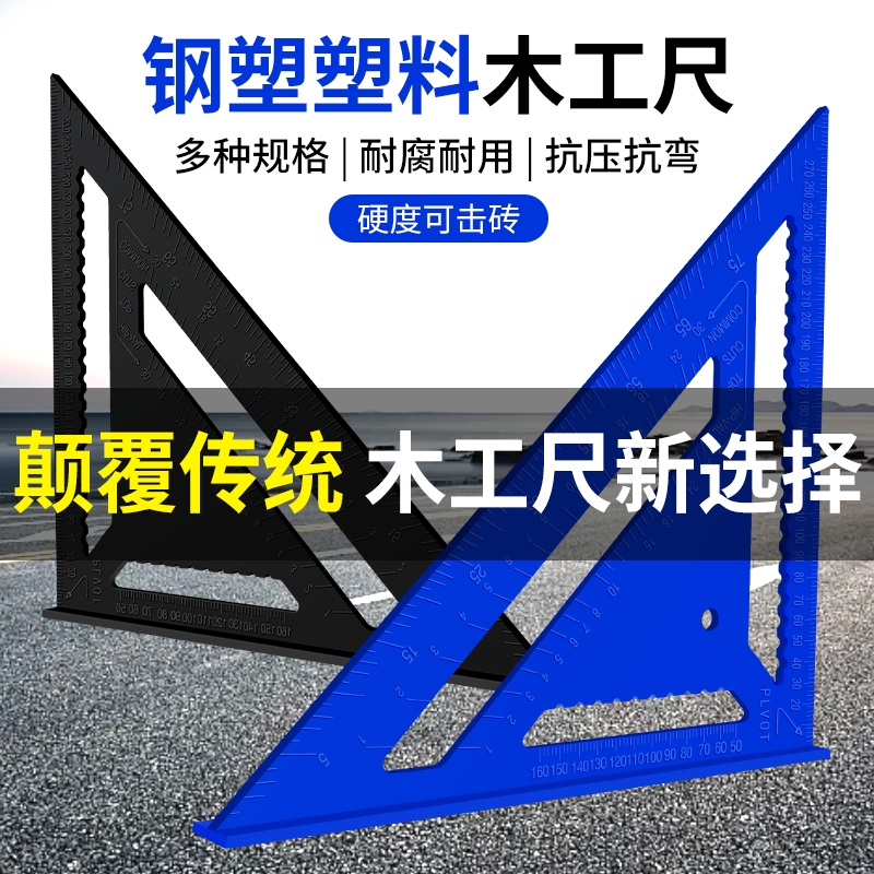 麦德牛多功能塑料钢化三角尺90度