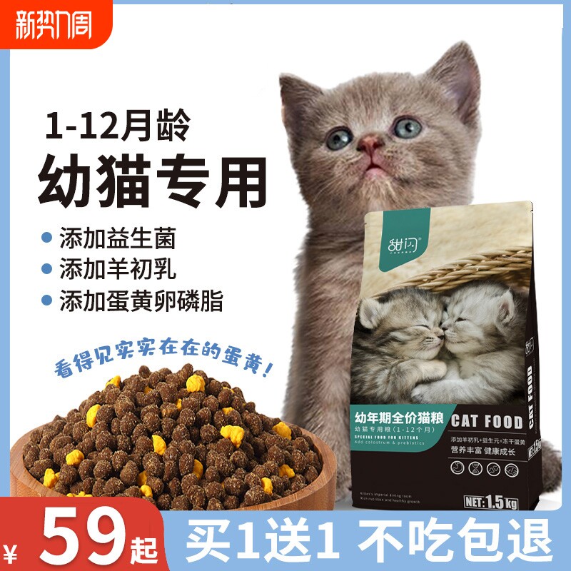 幼猫专用冻干猫粮4到12月增肥营养1到3月小猫奶糕全价幼猫粮试吃