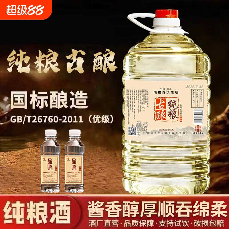 贵州酱香型53度白酒桶装纯粮食坤沙老酒10斤散装酒水批发特价清仓