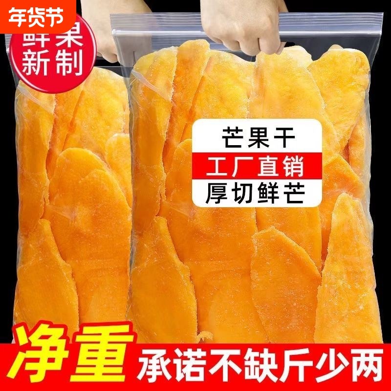 芒果干零食厚切水果干果脯蜜饯网红休闲小吃好吃的原味新货年货节