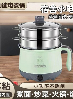 电火锅学生煮面电煮锅小锅多功能电炒锅家用迷你小电锅宿舍小功率
