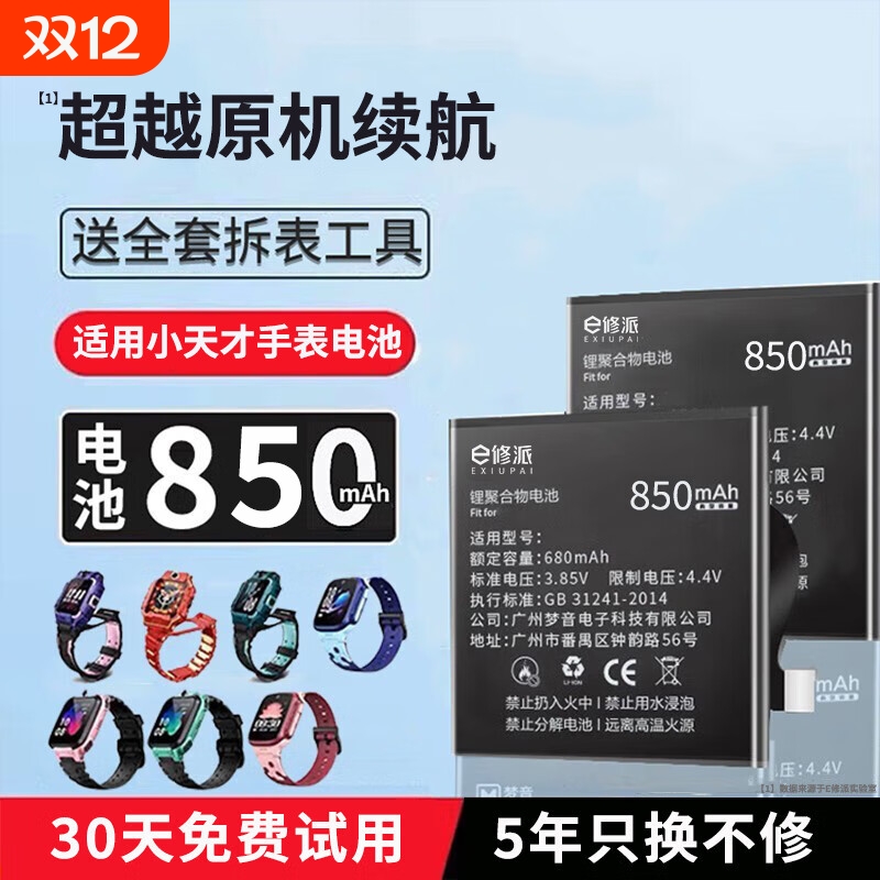 官方原封正品适用小天才手表电池