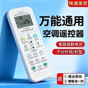 空调万能遥控器通用款全部适用于格力美的海尔海信松下志高东宝TCL夏宝惠而浦美博大金创维