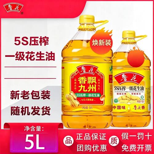 香飘九州鲁花花生油5S压榨一级5L食用油家用大桶装健康桶装餐饮