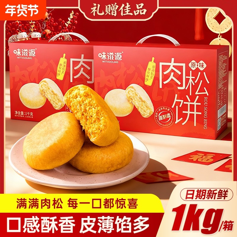 肉松饼1000g独立包装原味送礼传统糕点早餐年货面包休闲零食礼盒,零食/坚果/特产,传统西式糕点,淘宝优惠券,粉丝福利购,淘宝优惠卷