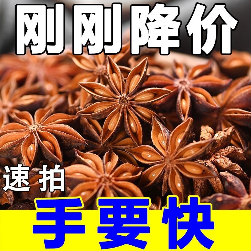 广西特产八角大料批发500g卤料大茴香桂皮花椒干辣椒香料无硫味道 粮油调味/速食/干货/烘焙 香辛料/干调类 原图主图