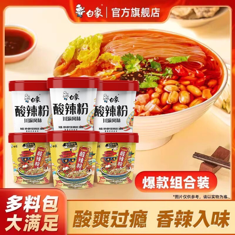白象正宗重庆非油炸6料包酸辣粉图片