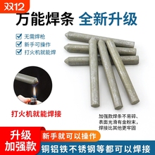 焊铜焊条不锈钢焊锡高性能焊铁家用打火机神器修补万能低温棒焊