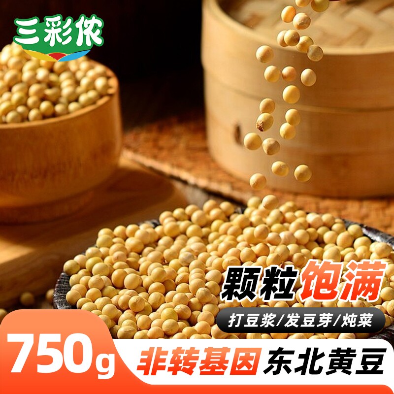 三彩侬新豆东北黄豆正宗东北农家自产东北大豆打豆浆发豆芽专用