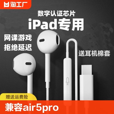 iPad专用耳机【官方认证】