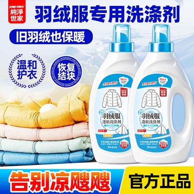 羽绒服蓬松剂干洗剂800ml