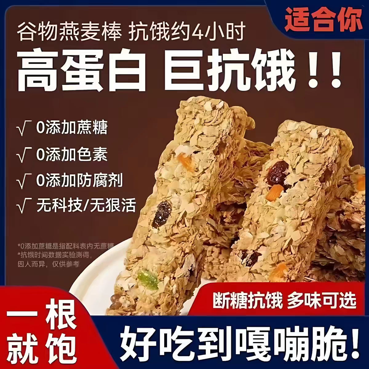 燕麦谷物能量棒解馋粗粮饱腹下午茶压缩饼干零食坚果代餐解馋食品