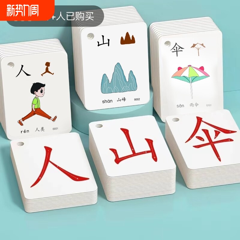 幼儿园识字大王卡片3000字启蒙书宝宝认字表儿童象形看图汉字生字