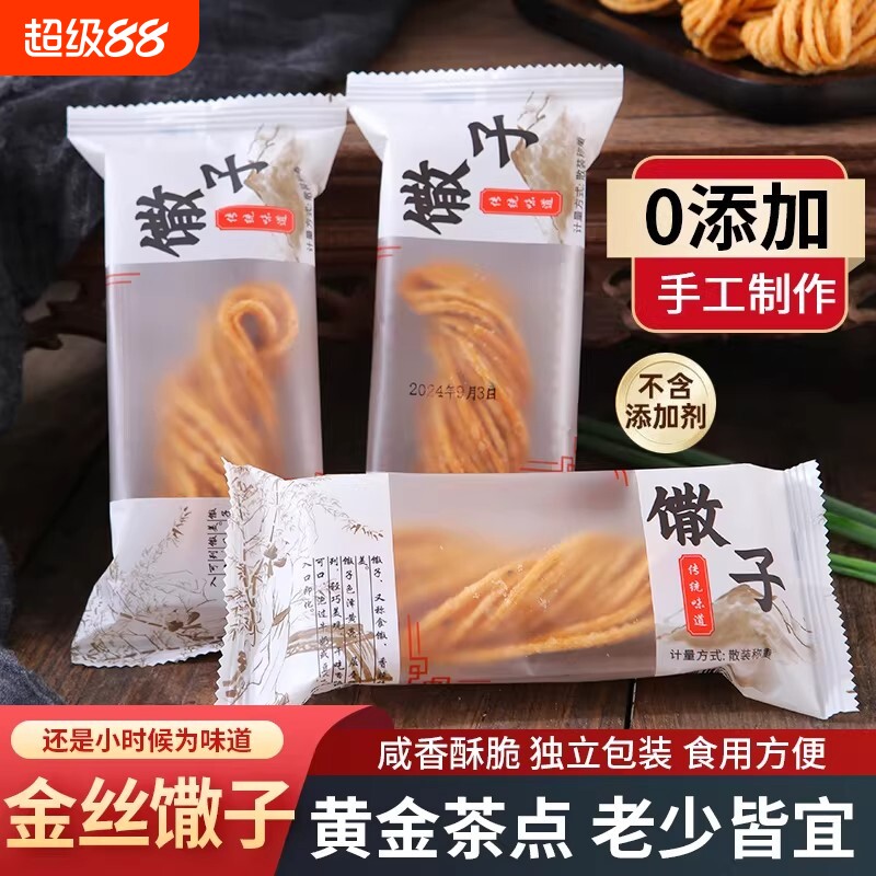 金丝馓子徐州特产油炸散子正宗小包装山东安徽河南撒子细麻花特色
