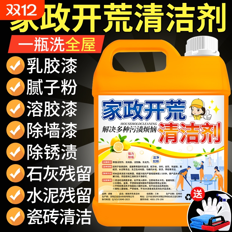 开荒保洁清洁剂乳胶漆清洗新房