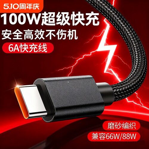 驯龙师 超级快充typec100W数据线适用华为OPPO荣耀mate60pro手机tpyec充电线nova10加长2米安卓编织线USB接口