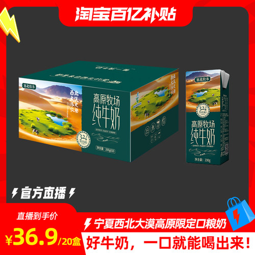 塞北牧乡20盒200gx20盒学生全脂纯牛奶浓缩高原牛乳原生配送优选
