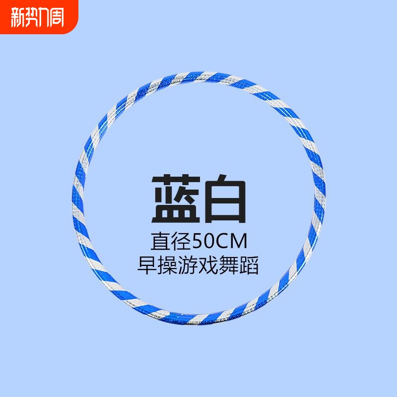 儿童呼啦圈幼儿园学校专用早操游戏舞蹈专用呼啦圈男女宝宝环保款