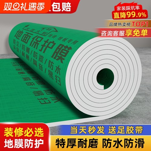 装修地面保护膜地砖瓷砖木地板防护垫加厚耐磨一次性防潮地膜楼梯