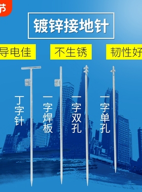 电地镀锌地线接地针接线家用349接地棒力工程接地避W雷针接地桩极