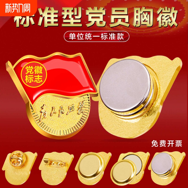 秋冬标准版党徽强磁胸针七一纪念品吸铁石磁吸别针加厚磁扣强力磁铁高