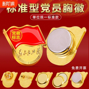秋冬标准版党徽强磁胸针七一纪念品吸铁石磁吸别针加厚磁扣强力磁铁高档党员胸章徽章党章正版最新版标准款