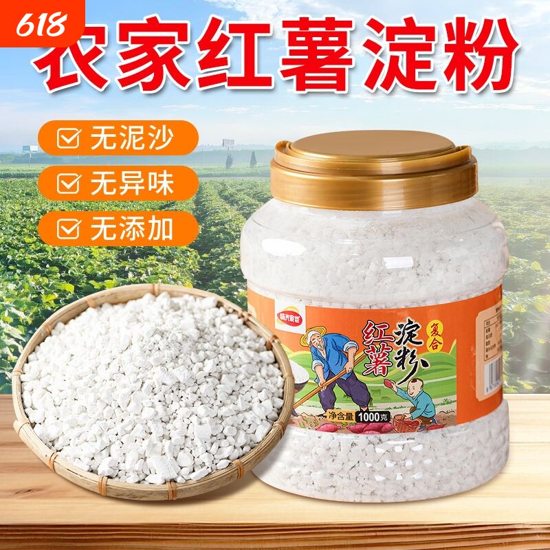 手工红薯淀粉正宗纯番薯地瓜粉勾芡生粉挂糊小酥肉家用烘焙专用粉