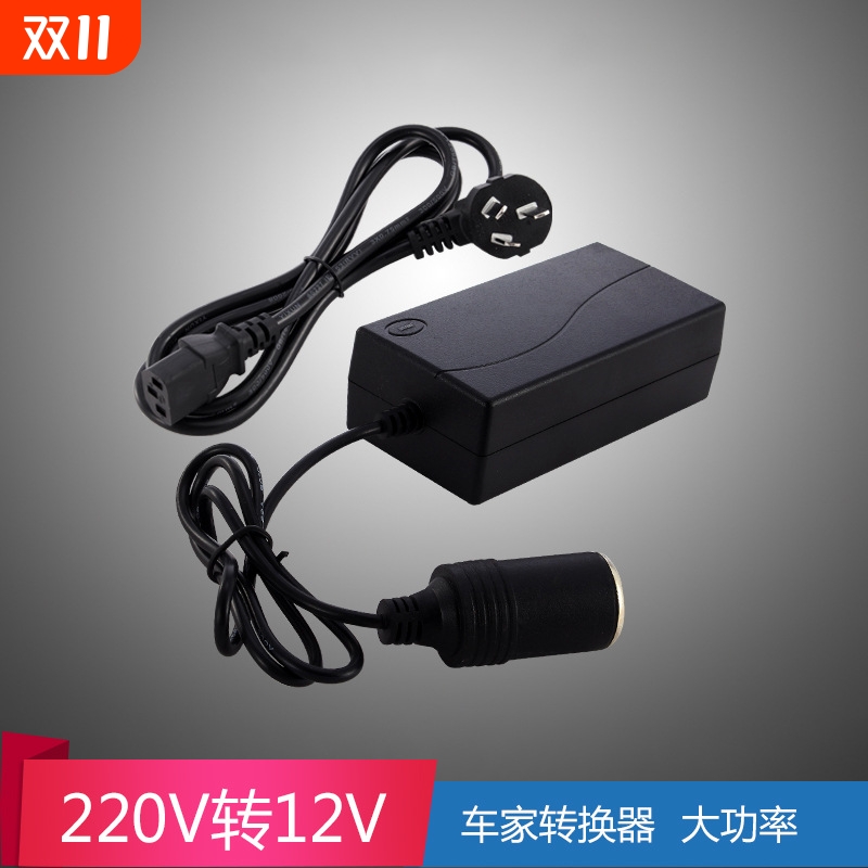 220V转12V点烟器口车载吸尘器充气泵冰箱转家用插头大功率转换器