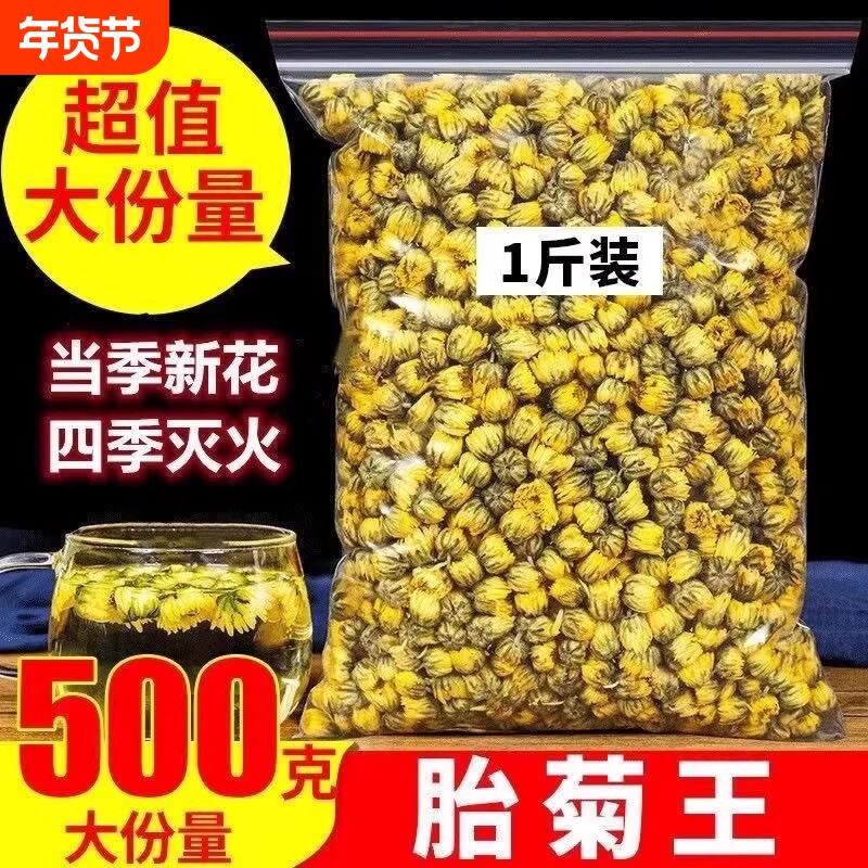 胎菊桐乡非特级正品杭白菊500g菊花茶散装新花干花黄菊贡菊花草茶