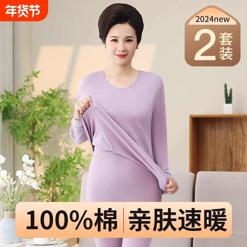 中老年人保暖内衣女纯棉100%全棉打底妈妈秋衣秋裤套装女2024冬季,女士内衣/男士内衣/家居服,保暖套装,淘宝优惠券,粉丝福利购,淘宝优惠卷