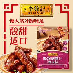 李锦记糖醋汁调味料100g袋装小包酱汁煮腌料调料金汤排骨酸甜糖