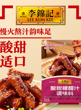 李锦记糖醋汁调味料100g小包酱汁